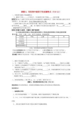 浙江省温州市乐清外国语学校高中化学 课题4+5 有机物中碳原子的成键特点和有机物机构的表示方法学案 选修5