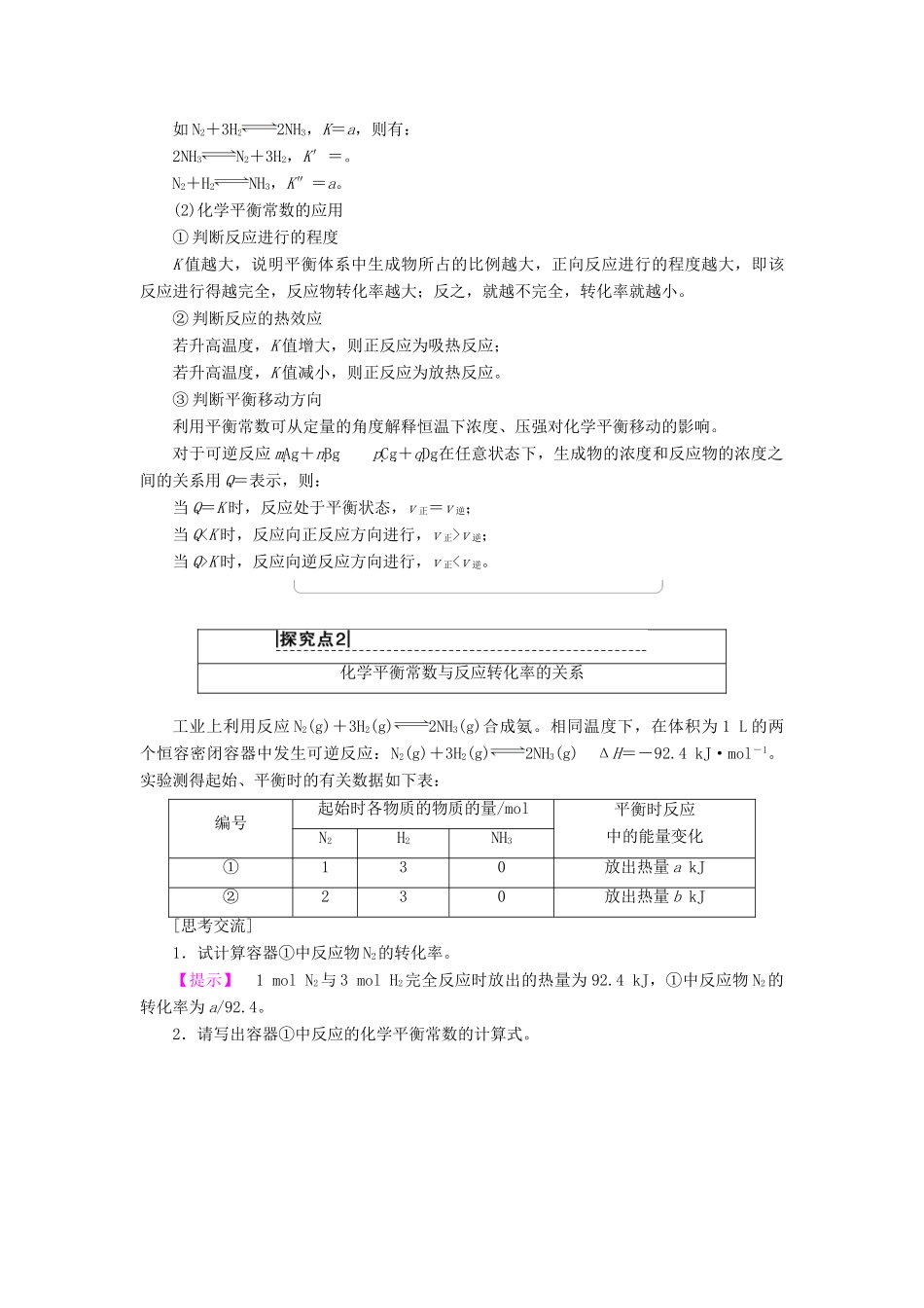 高中化学 专题2 化学反应速率与化学平衡 第二单元 化学反应的方向和限度 第3课时 化学平衡常数学案 苏教版选修4-苏教版高二选修4化学学案_第3页