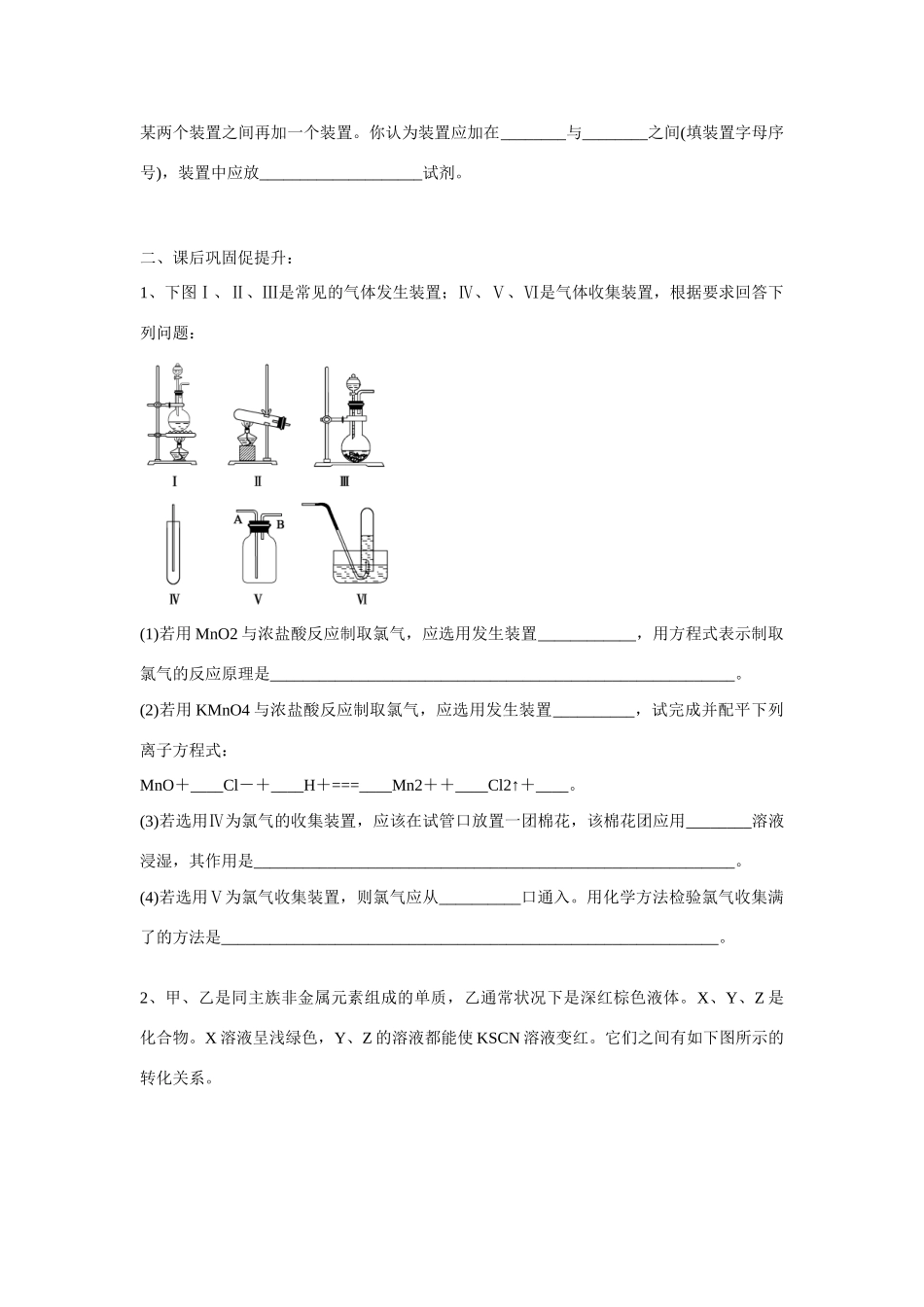 广东省惠阳市第一中学高三化学一轮复习 氯气的实验室制法导学案_第3页