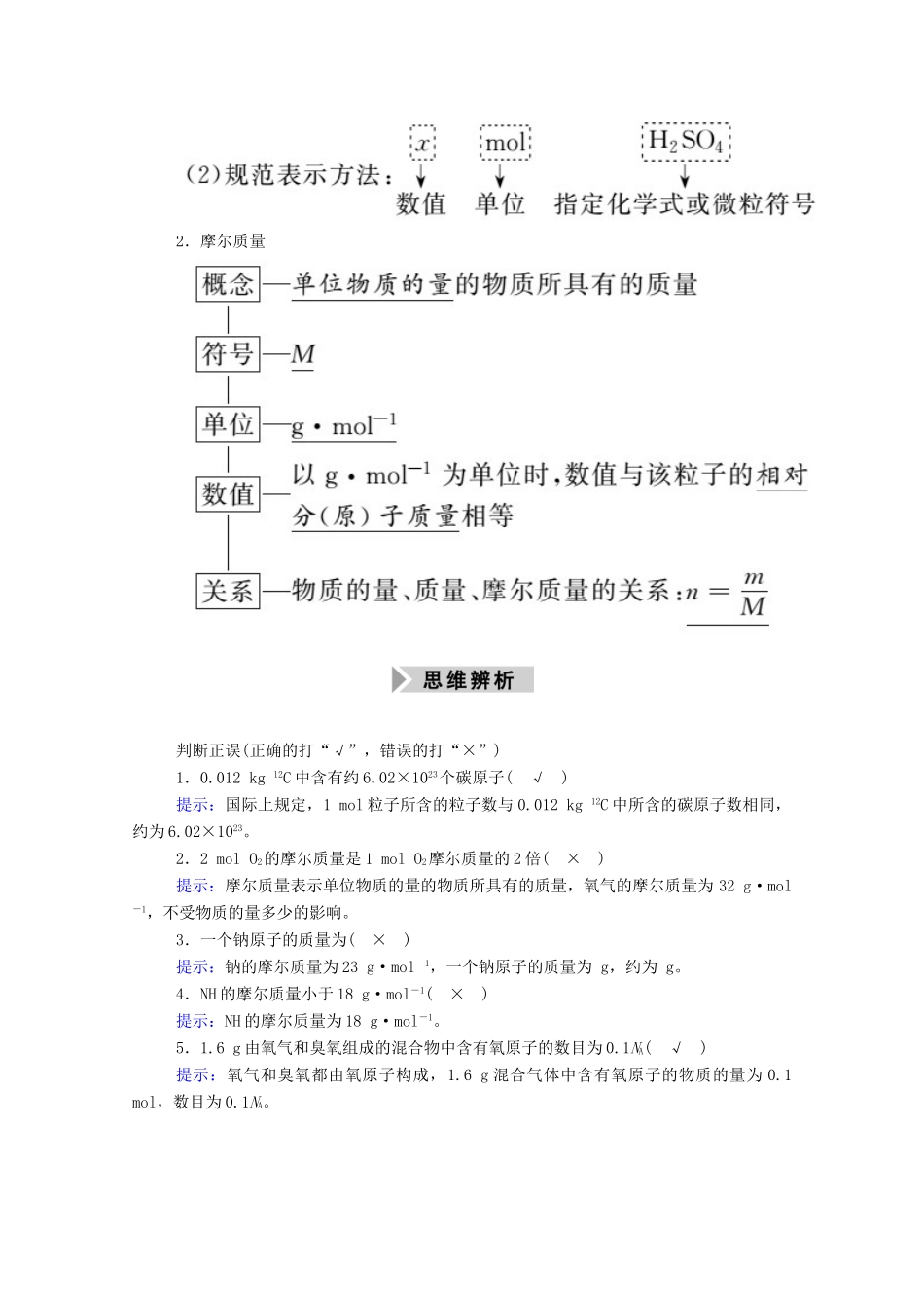 高考化学一轮复习 第一章 物质的量 第一节 物质的量 气体摩尔体积学案 新人教版-新人教版高三全册化学学案_第2页