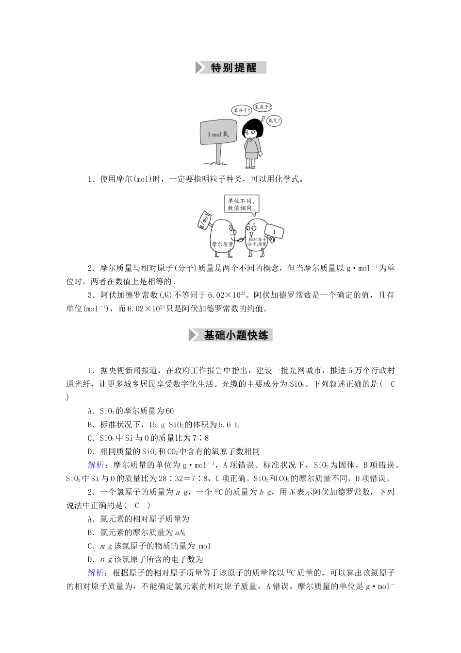 高考化学一轮复习 第一章 物质的量 第一节 物质的量 气体摩尔体积学案 新人教版-新人教版高三全册化学学案_第3页