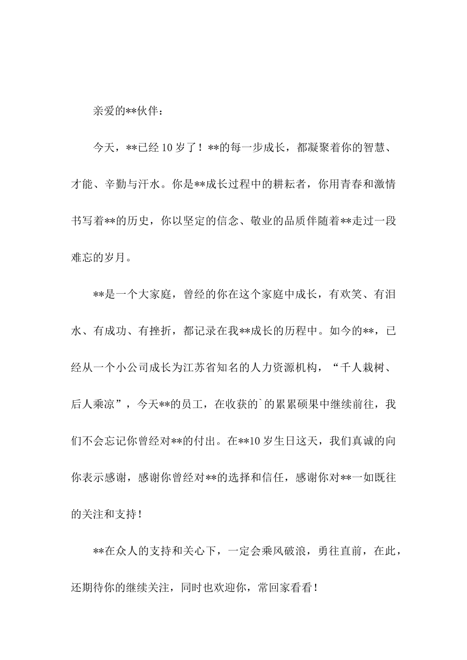 公司员工离职感谢信3篇_第3页