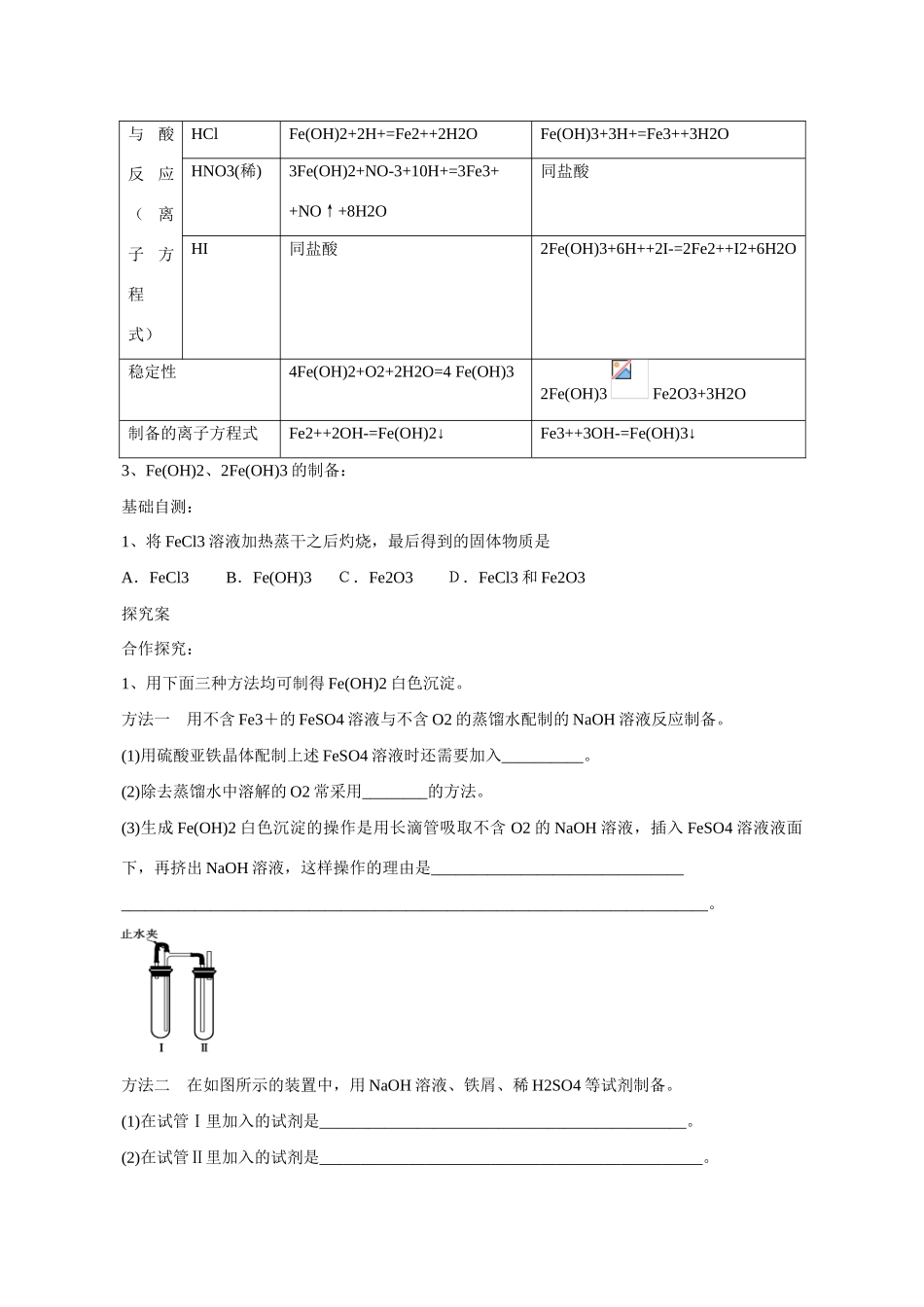 广东省惠阳市第一中学高三化学一轮复习 铁的氧化物、氢氧化物导学案_第2页