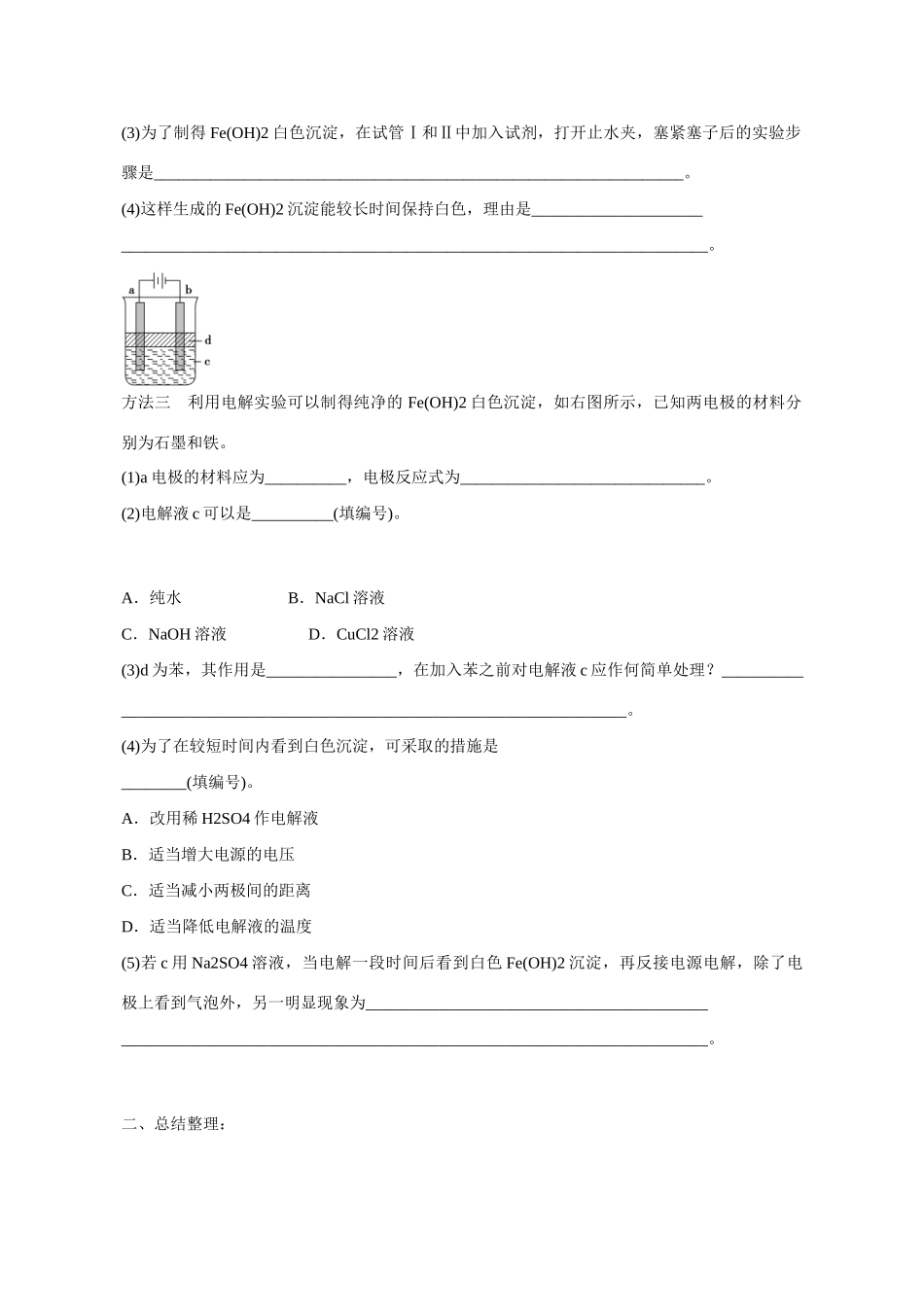 广东省惠阳市第一中学高三化学一轮复习 铁的氧化物、氢氧化物导学案_第3页
