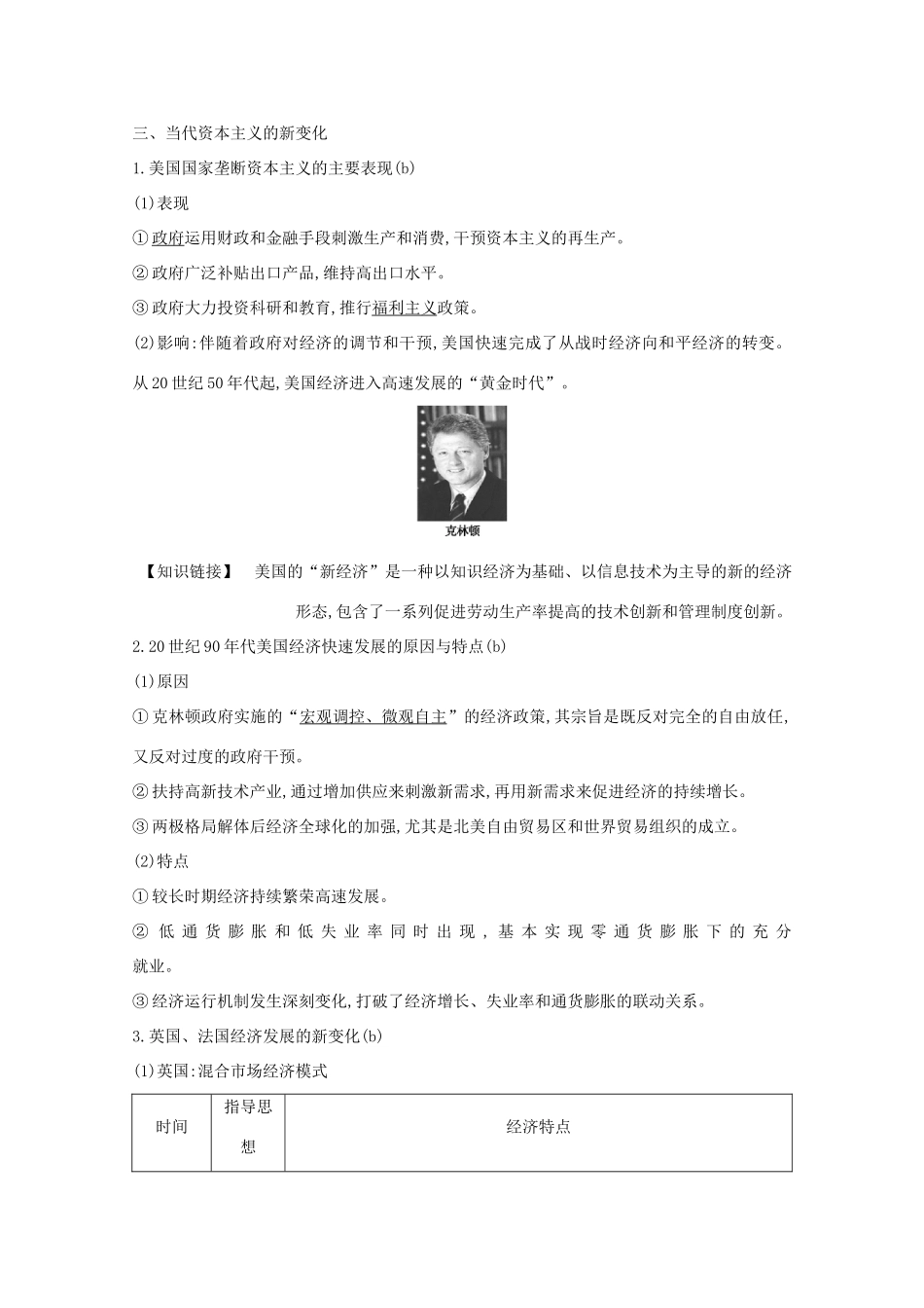 高考历史一轮复习 专题十 罗斯福新政与当代资本主义及苏联社会主义建设的经验与教训 考点1 罗斯福新政与当代资本主义导学案 人民版-人民版高三全册历史学案_第3页