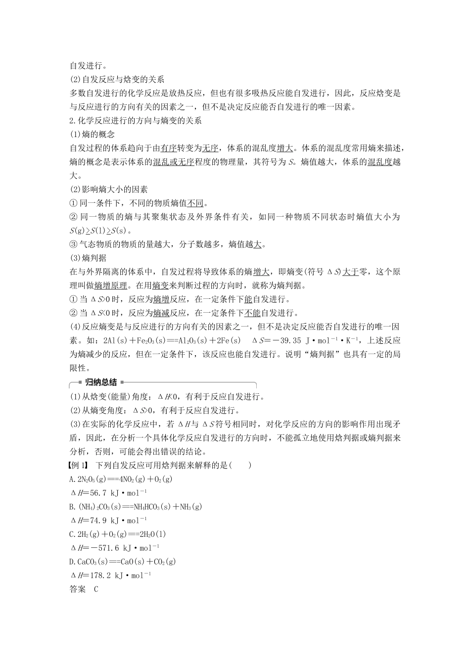 高中化学 专题2 化学反应速率与化学平衡 第二单元 化学反应的方向和限度 第1课时学案 苏教版选修4-苏教版高二选修4化学学案_第2页