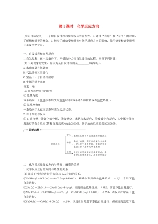 高中化学 专题2 化学反应速率与化学平衡 第二单元 化学反应的方向和限度 第1课时学案 苏教版选修4-苏教版高二选修4化学学案