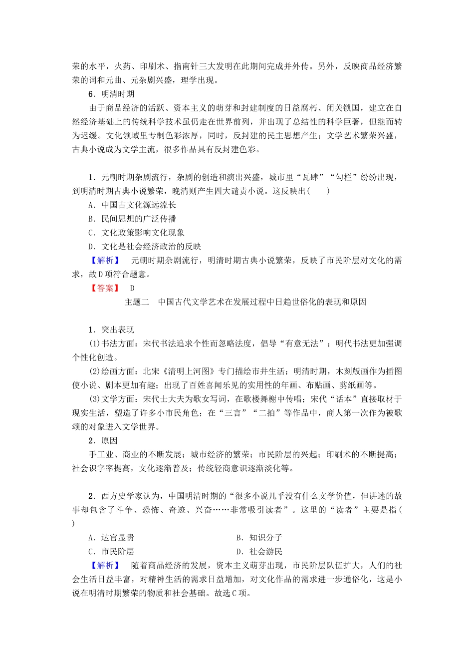 高中历史 第2单元 中国古代文艺长廊单元分层突破学案 岳麓版必修3-岳麓版高二必修3历史学案_第2页