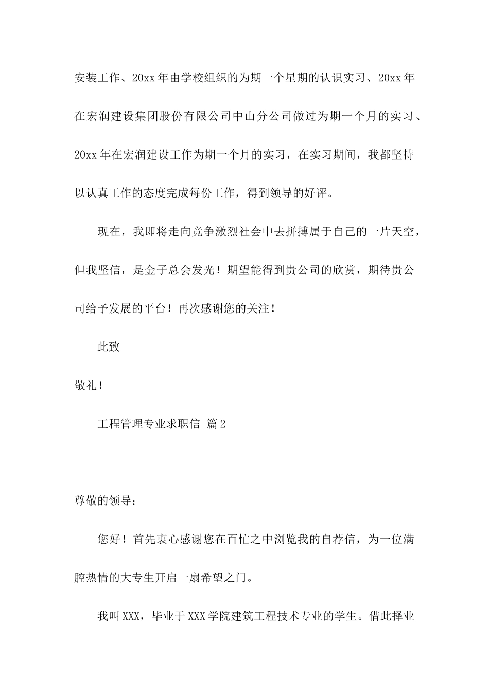 工程管理专业求职信三篇_第3页