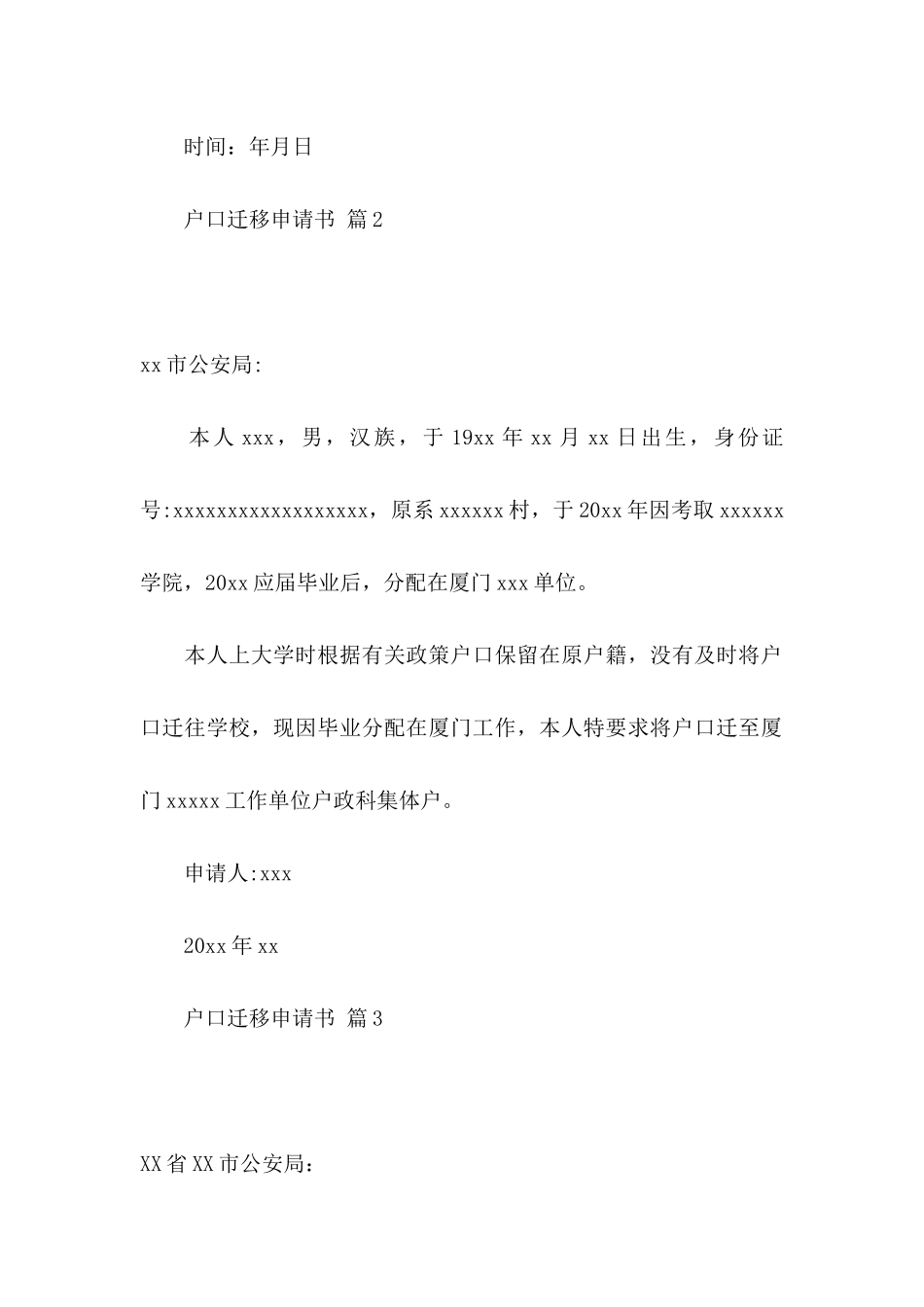 户口迁移申请书7篇_第2页
