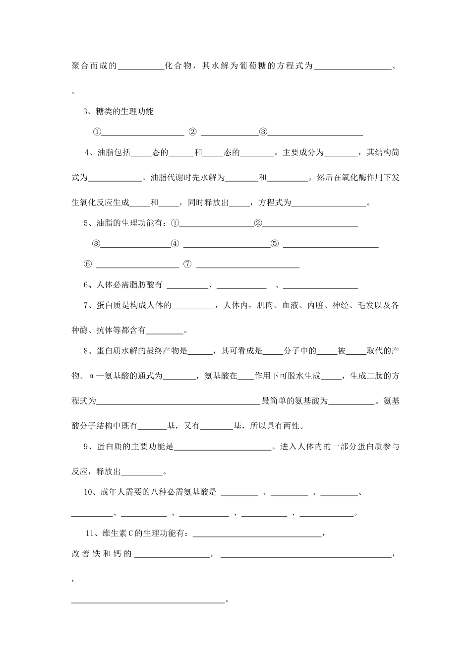 高中化学 化学与生活：食物中的营养素 学案鲁科版选修1_第2页