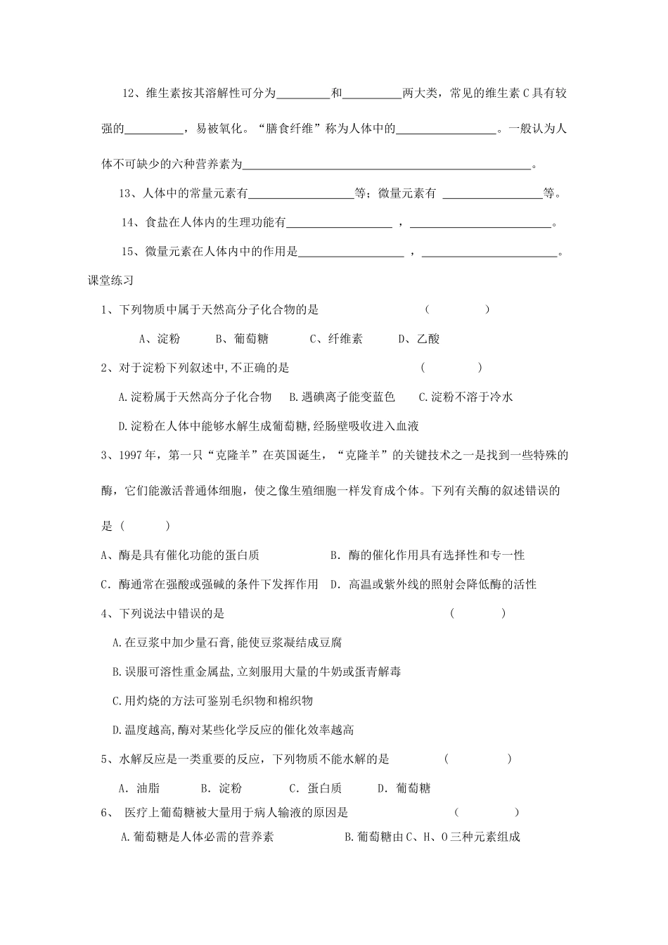 高中化学 化学与生活：食物中的营养素 学案鲁科版选修1_第3页