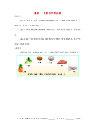 高中化学 化学与生活：食物中的营养素 学案鲁科版选修1