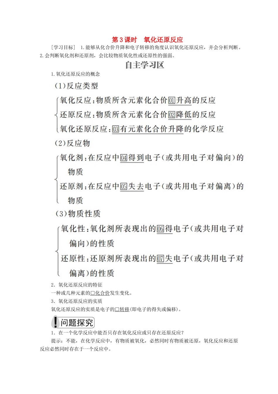 高中化学 专题2 从海水中获得的化学物质 第一单元 氯、溴、碘及其化合物 第3课时 氧化还原反应学案（含解析）苏教版必修1-苏教版高中必修1化学学案_第1页