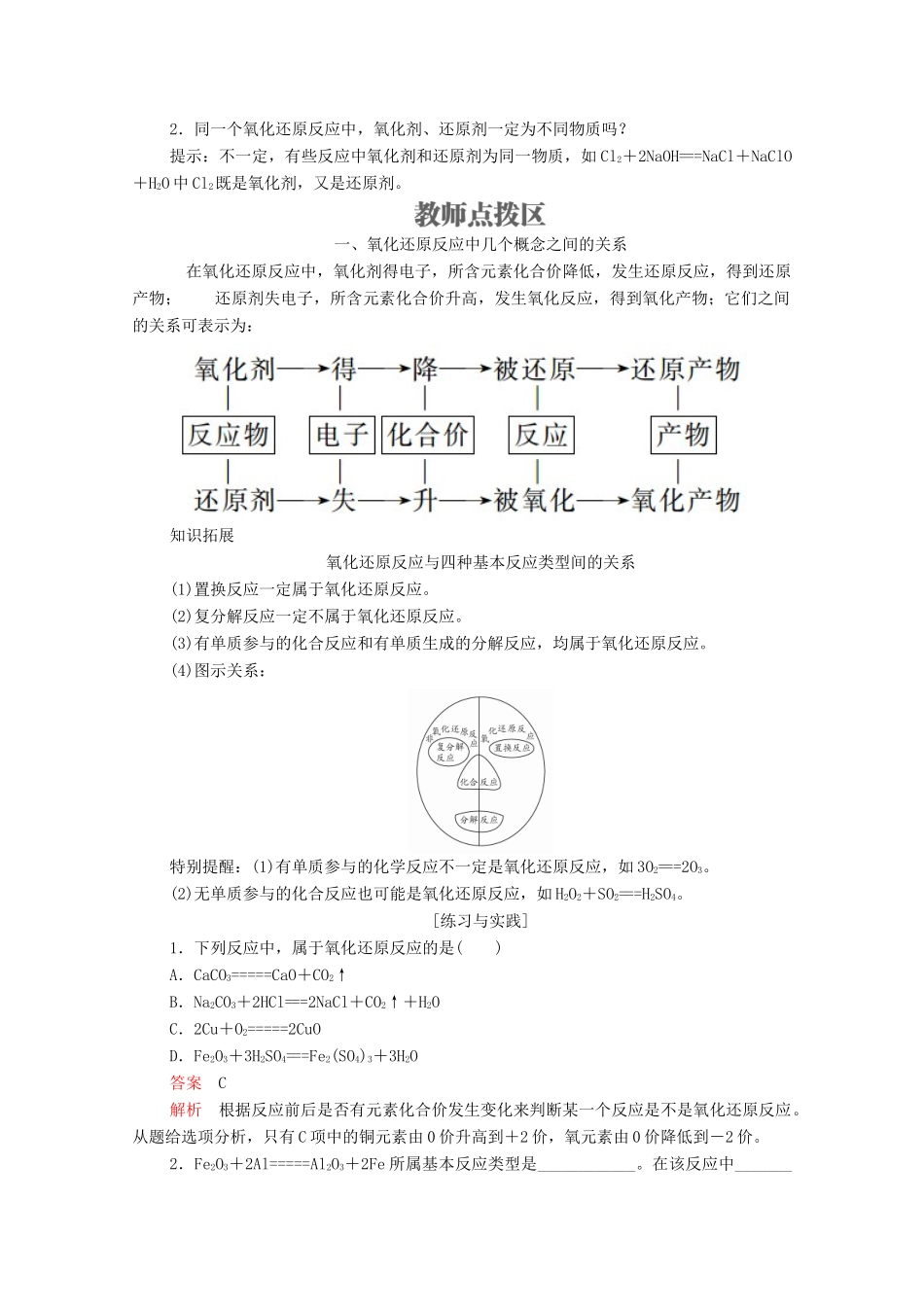 高中化学 专题2 从海水中获得的化学物质 第一单元 氯、溴、碘及其化合物 第3课时 氧化还原反应学案（含解析）苏教版必修1-苏教版高中必修1化学学案_第2页