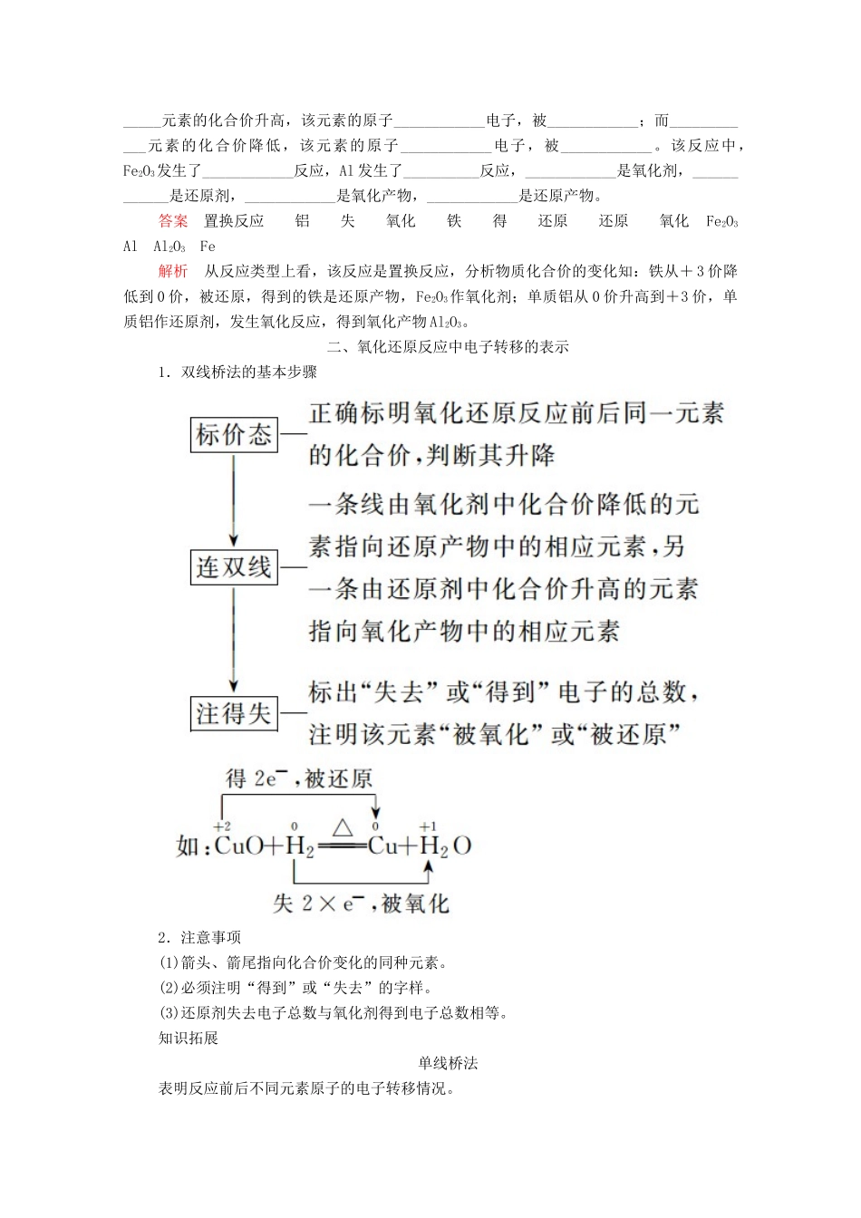 高中化学 专题2 从海水中获得的化学物质 第一单元 氯、溴、碘及其化合物 第3课时 氧化还原反应学案（含解析）苏教版必修1-苏教版高中必修1化学学案_第3页