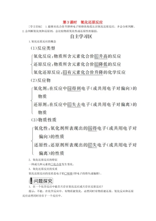 高中化学 专题2 从海水中获得的化学物质 第一单元 氯、溴、碘及其化合物 第3课时 氧化还原反应学案（含解析）苏教版必修1-苏教版高中必修1化学学案