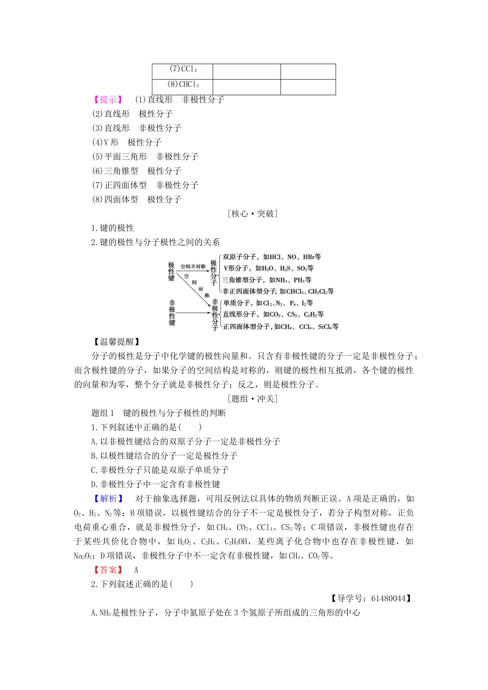 高中化学 专题4 分子空间结构与物质性质 第1单元 分子构型与物质的性质（第2课时）分子的极性与手性分子学案 苏教版选修3-苏教版高中选修3化学学案_第2页