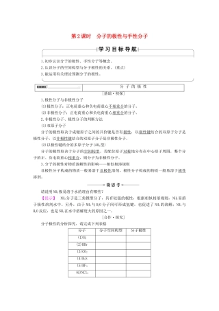 高中化学 专题4 分子空间结构与物质性质 第1单元 分子构型与物质的性质（第2课时）分子的极性与手性分子学案 苏教版选修3-苏教版高中选修3化学学案