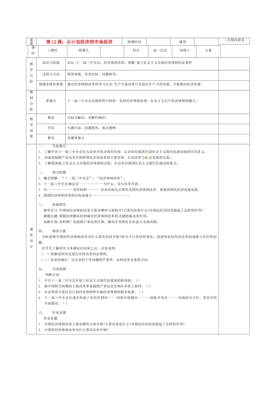 高中历史 第12课 从计划经济到市场经济导学案 新人教版必修2-新人教版高一必修2历史学案_第1页