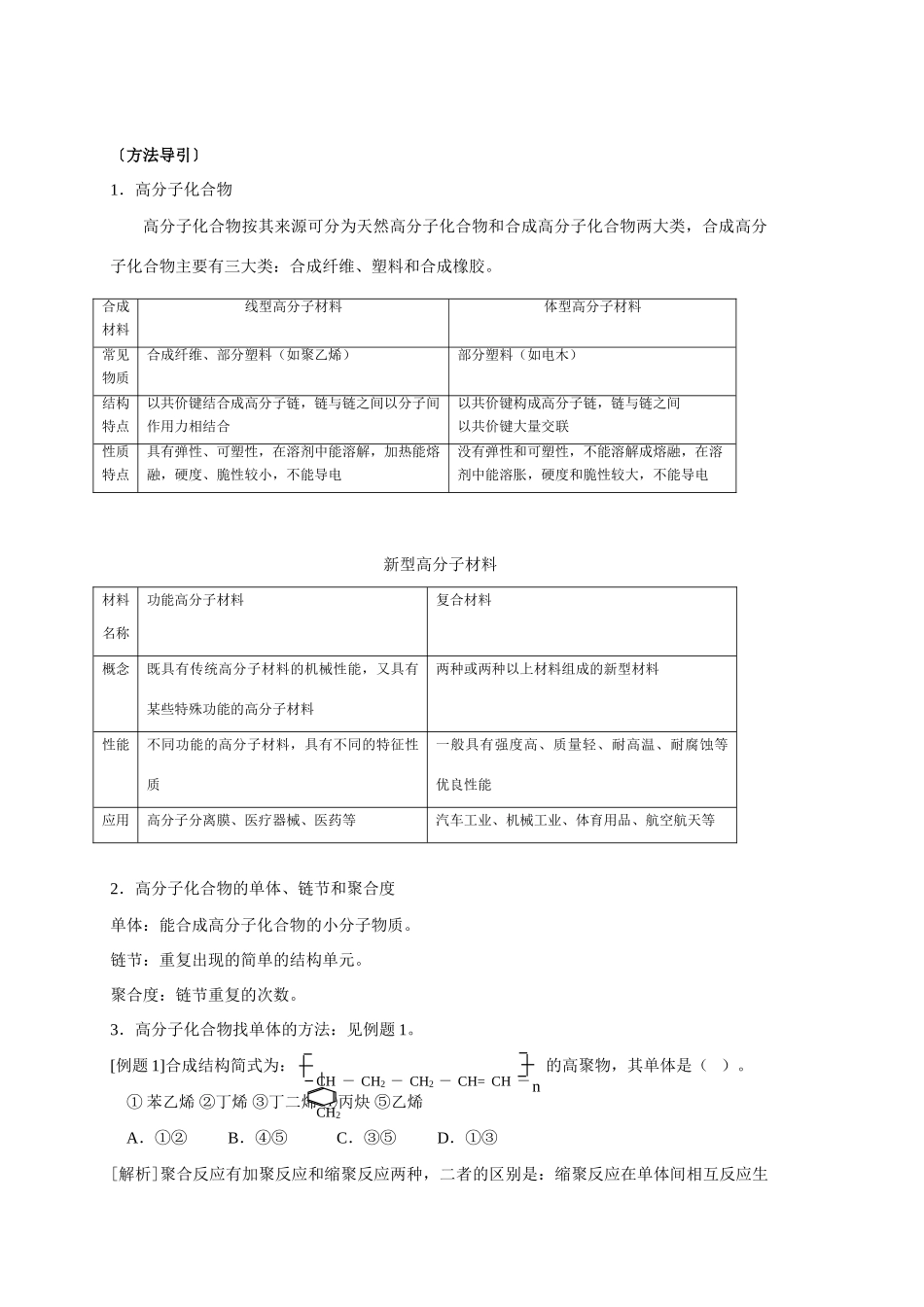 高中化学《高分子化合物材料》学案4 新人教版选修2_第2页