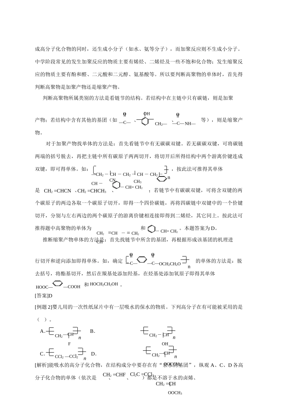 高中化学《高分子化合物材料》学案4 新人教版选修2_第3页