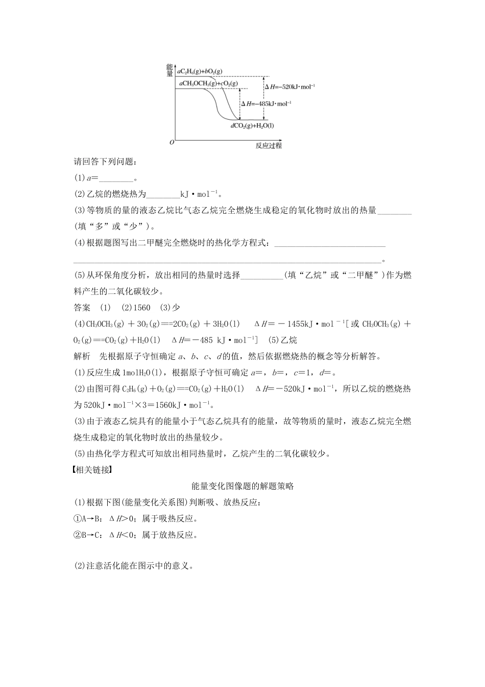 高中化学 第1章 微型专题重点突破（一）学案（含解析）鲁科版选修4-鲁科版高中选修4化学学案_第2页