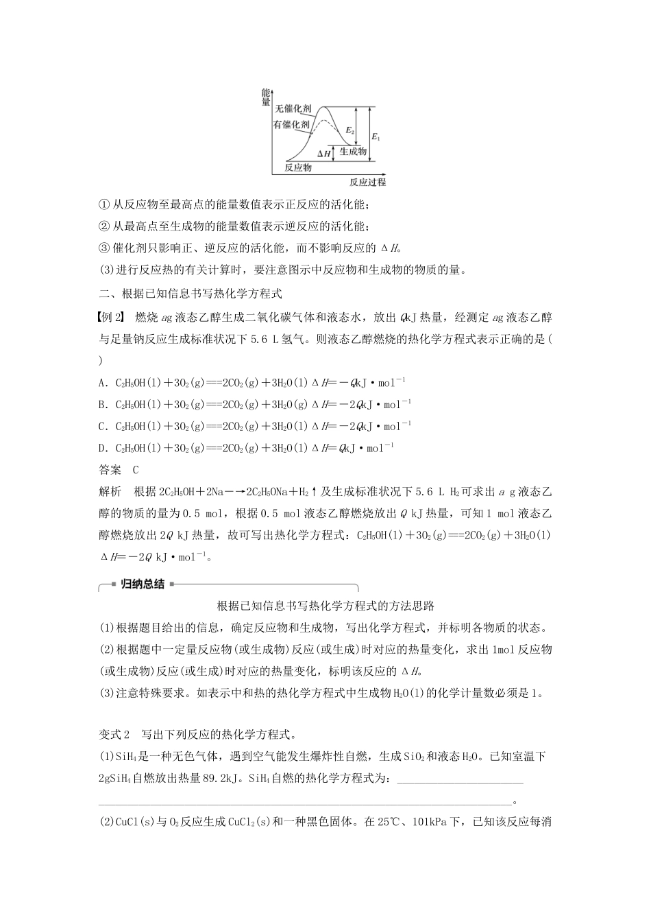 高中化学 第1章 微型专题重点突破（一）学案（含解析）鲁科版选修4-鲁科版高中选修4化学学案_第3页
