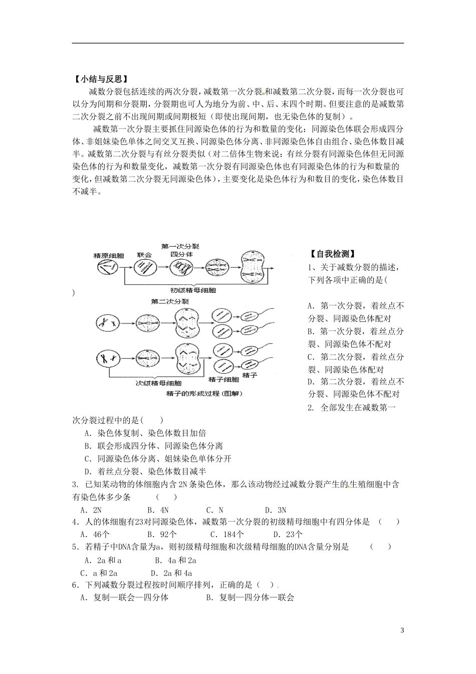 河北省唐山市开滦第二中学高中生物 2.1.1 减数分裂和受精作用导学案 新人教版必修2_第3页
