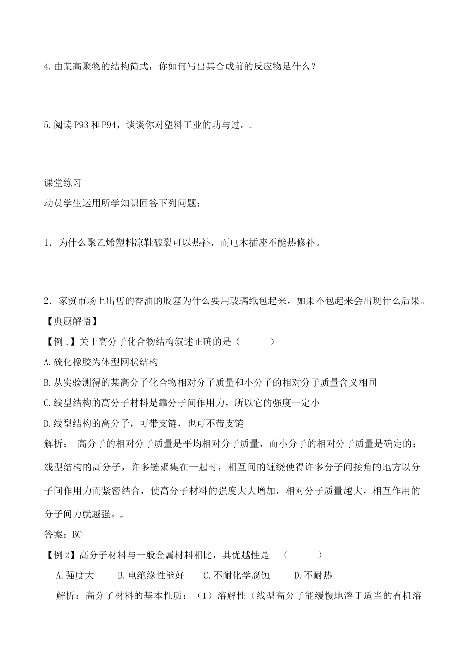 高中化学 3.4.1塑料  橡胶  纤维学案 鲁教版必修2_第2页