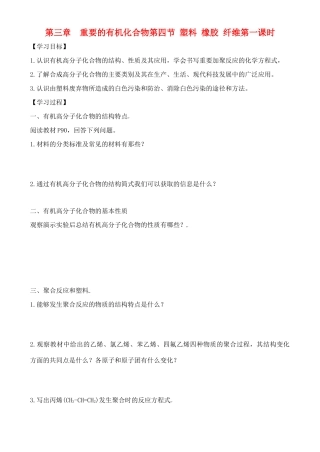 高中化学 3.4.1塑料  橡胶  纤维学案 鲁教版必修2