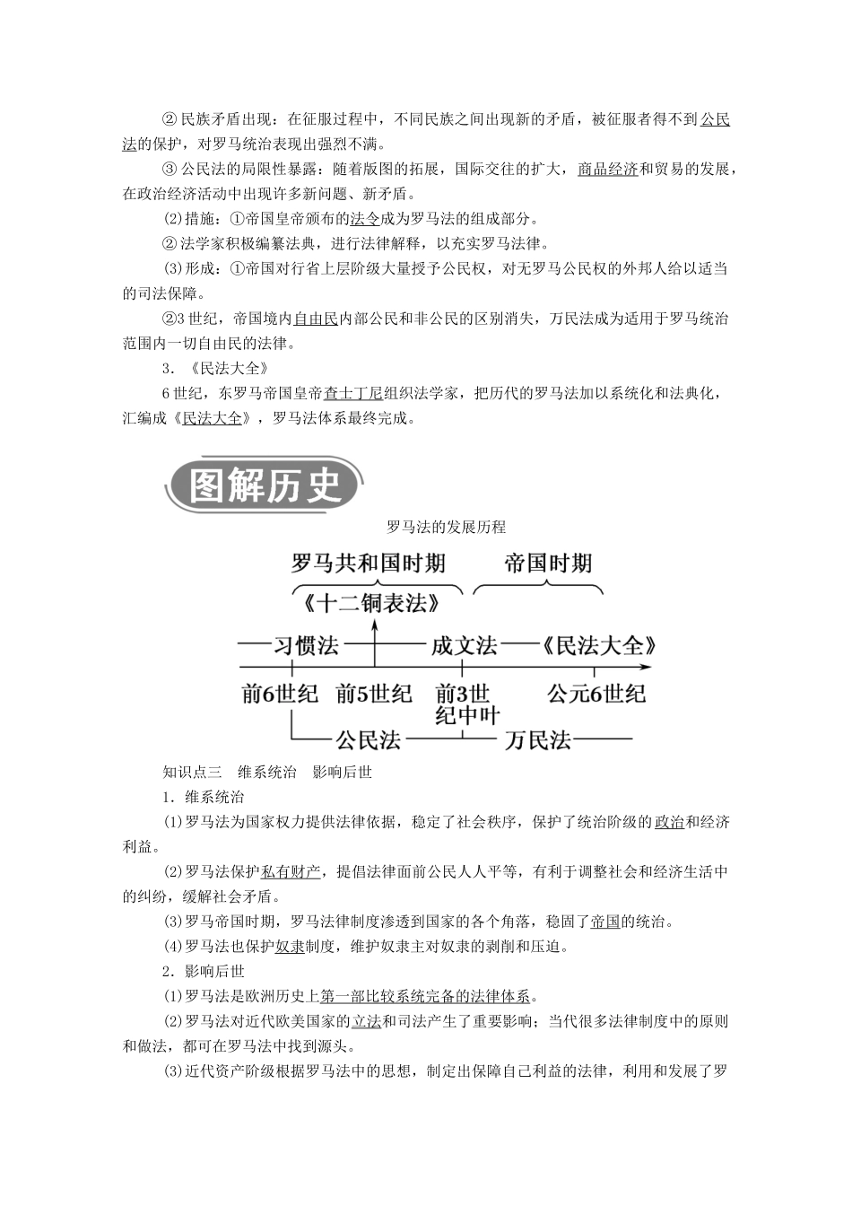 高中历史 第二单元 古代希腊罗马的政治制度 第6课 罗马法的起源与发展学案（含解析）新人教版必修1-新人教版高一必修1历史学案_第2页