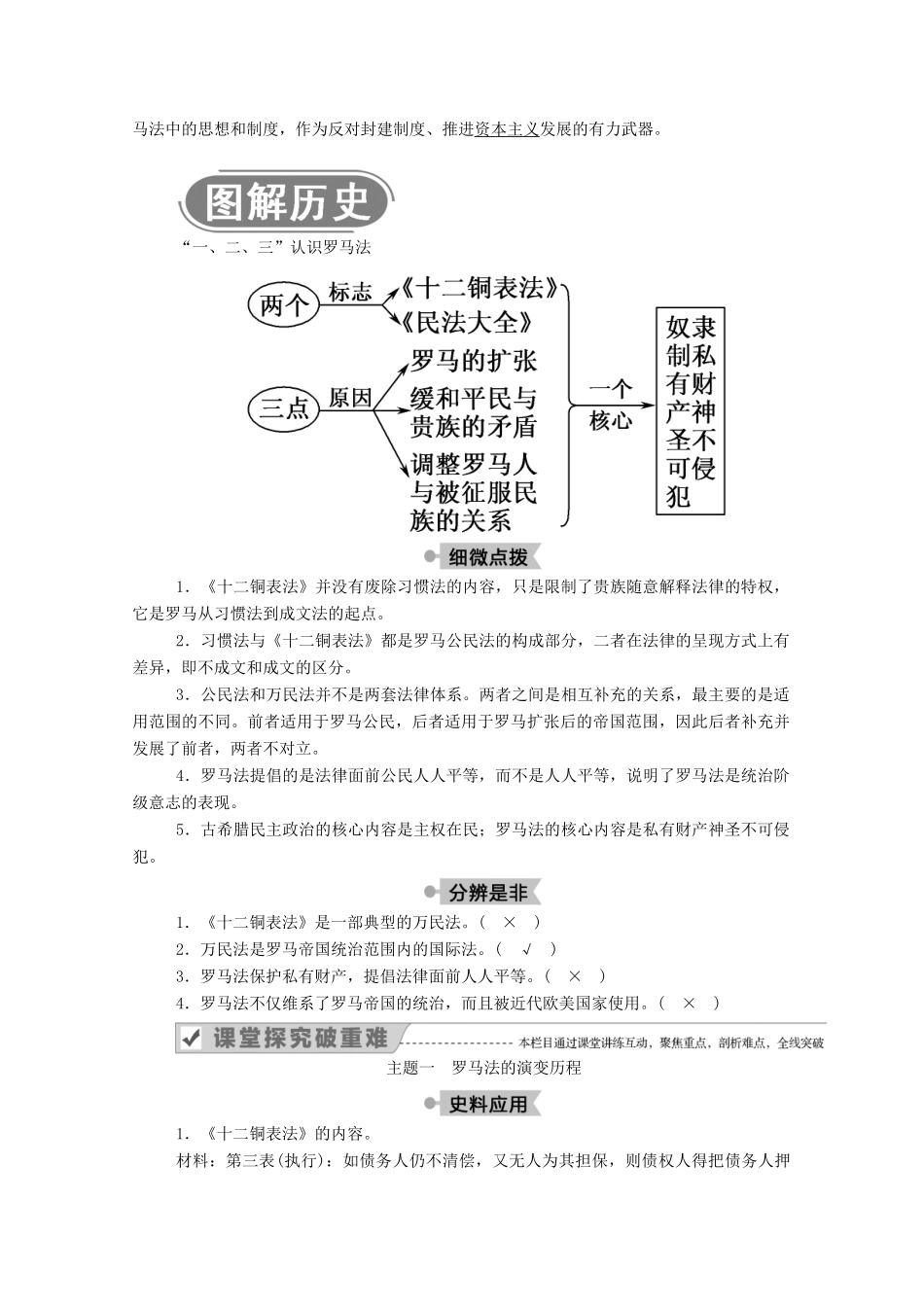 高中历史 第二单元 古代希腊罗马的政治制度 第6课 罗马法的起源与发展学案（含解析）新人教版必修1-新人教版高一必修1历史学案_第3页