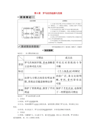 高中历史 第二单元 古代希腊罗马的政治制度 第6课 罗马法的起源与发展学案（含解析）新人教版必修1-新人教版高一必修1历史学案