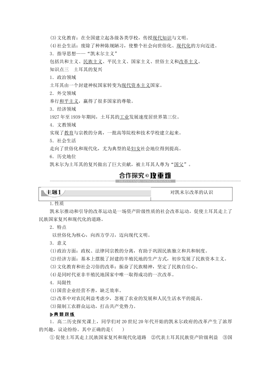 高中历史 第3单元 资产阶级政治家 第12课 土耳其国父凯末尔学案 岳麓版选修4-岳麓版高二选修4历史学案_第2页