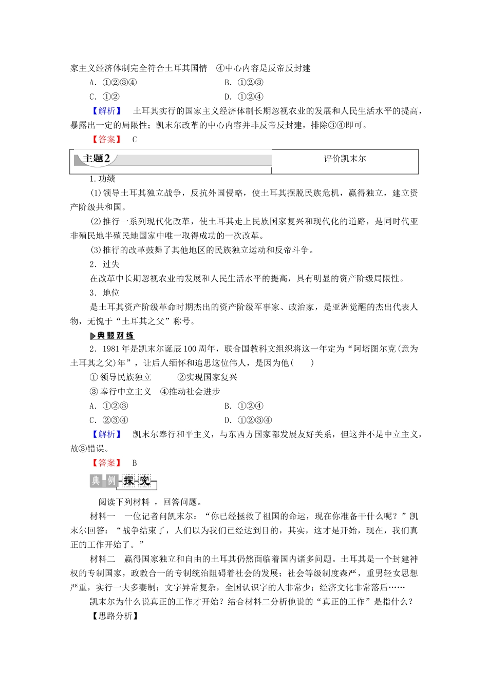 高中历史 第3单元 资产阶级政治家 第12课 土耳其国父凯末尔学案 岳麓版选修4-岳麓版高二选修4历史学案_第3页