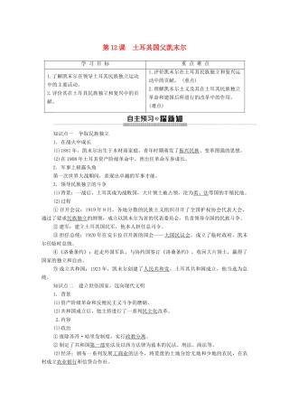 高中历史 第3单元 资产阶级政治家 第12课 土耳其国父凯末尔学案 岳麓版选修4-岳麓版高二选修4历史学案