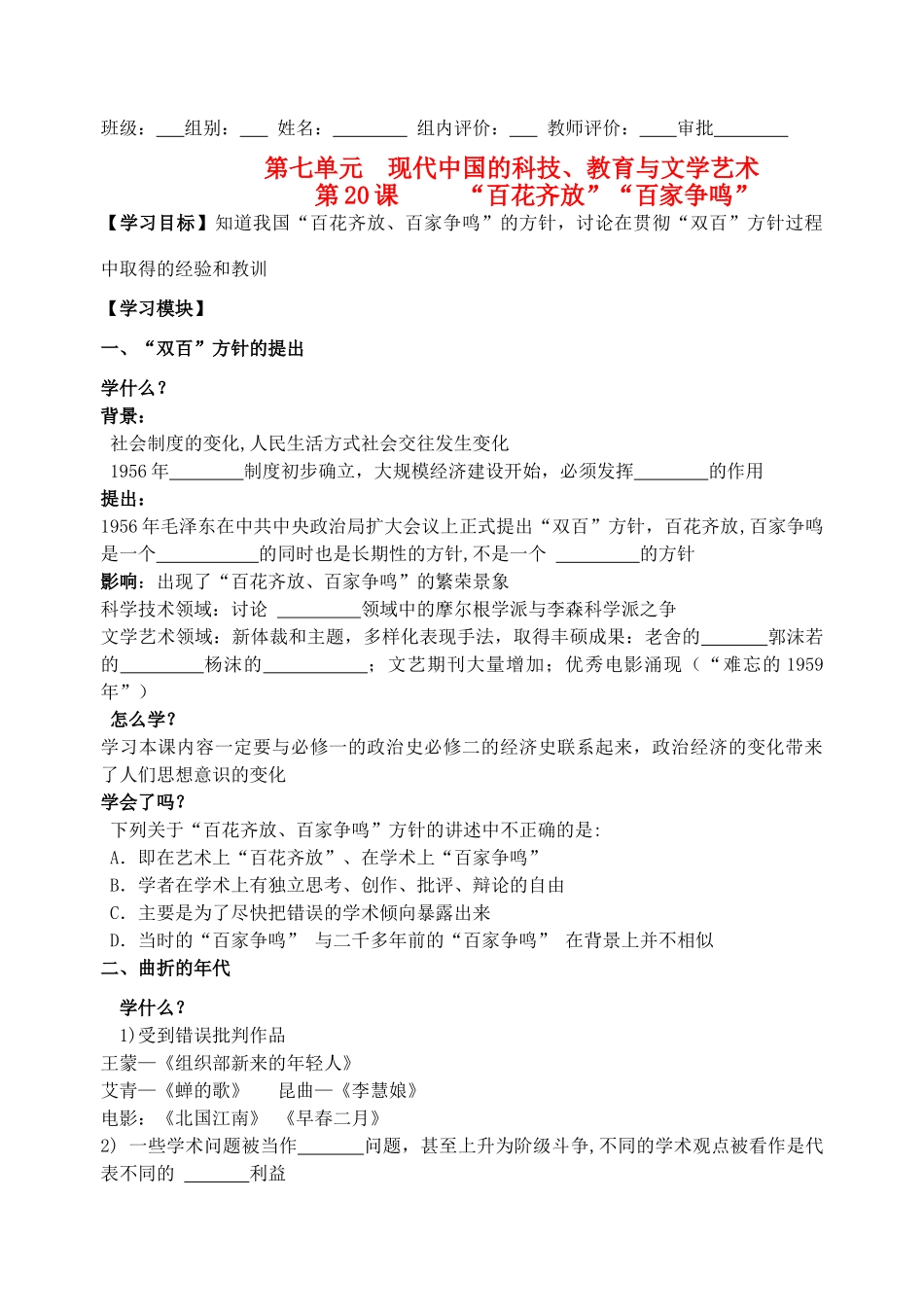 高中历史 第七单元 第20课 百花齐放 百家争鸣 新人教版必修3_第1页