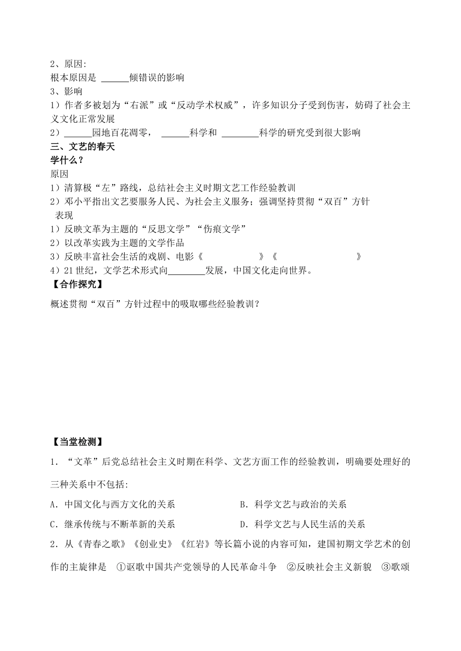 高中历史 第七单元 第20课 百花齐放 百家争鸣 新人教版必修3_第2页