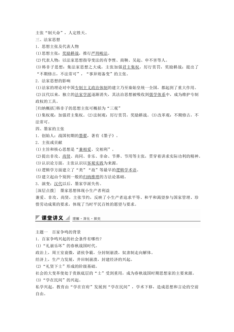 高中历史 专题一 第1课 百家争鸣学案 人民版必修3-人民版高二必修3历史学案_第2页