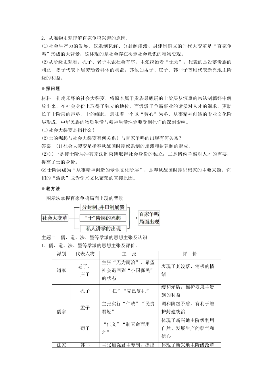 高中历史 专题一 第1课 百家争鸣学案 人民版必修3-人民版高二必修3历史学案_第3页