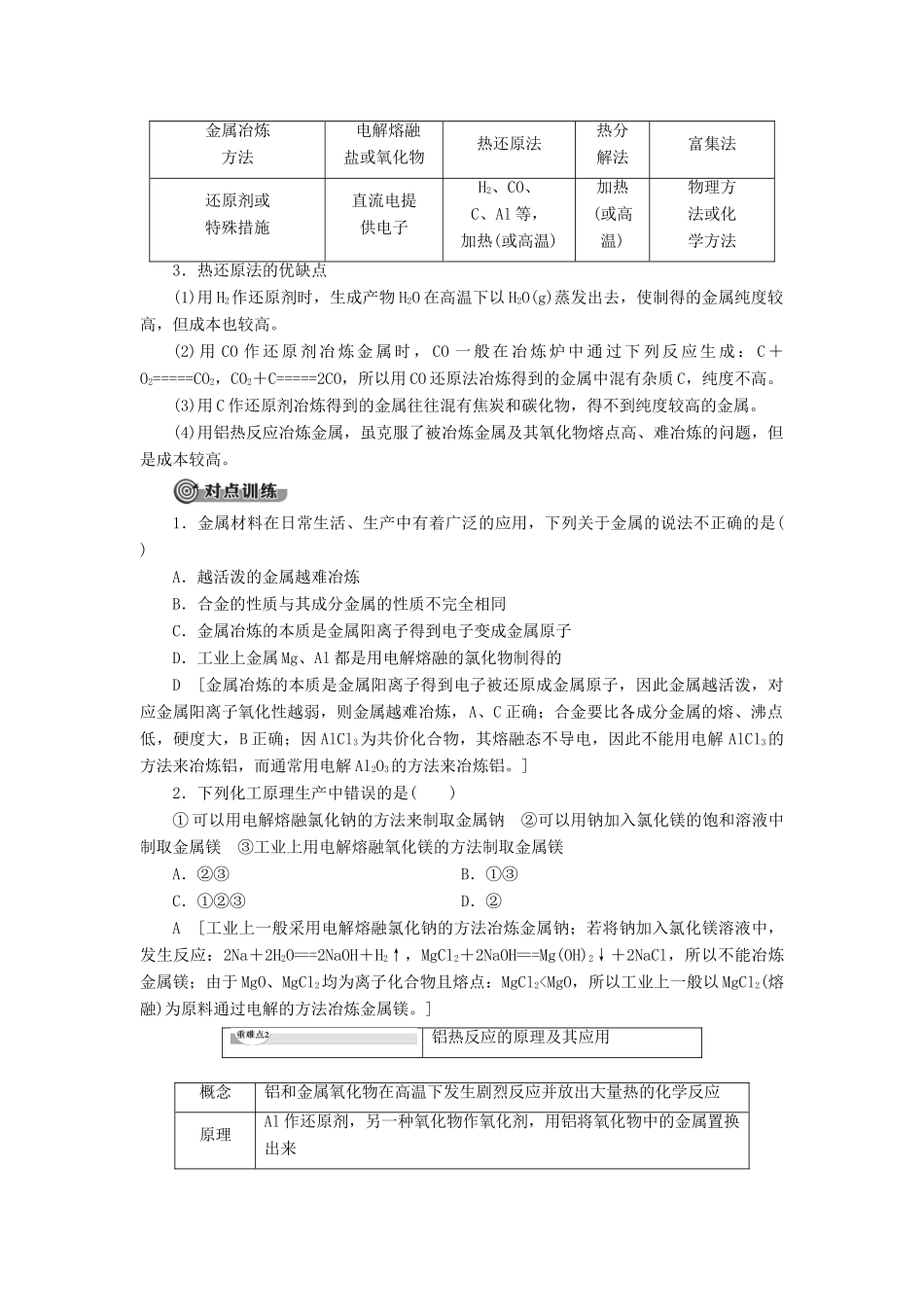 高中化学 第4章 化学与自然资源的开发利用 第1节 开发利用金属矿物和海水资源 课时1 金属矿物的开发利用学案 新人教版必修2-新人教版高中必修2化学学案_第3页