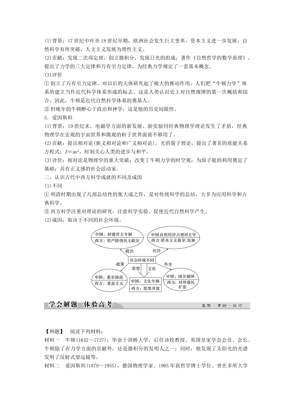 高中历史 专题六 杰出的中外科学家专题总结学案 人民版选修4-人民版高二选修4历史学案_第2页