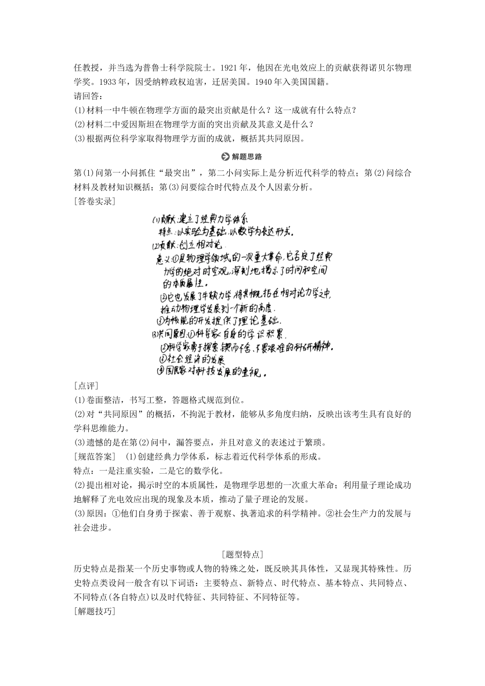 高中历史 专题六 杰出的中外科学家专题总结学案 人民版选修4-人民版高二选修4历史学案_第3页
