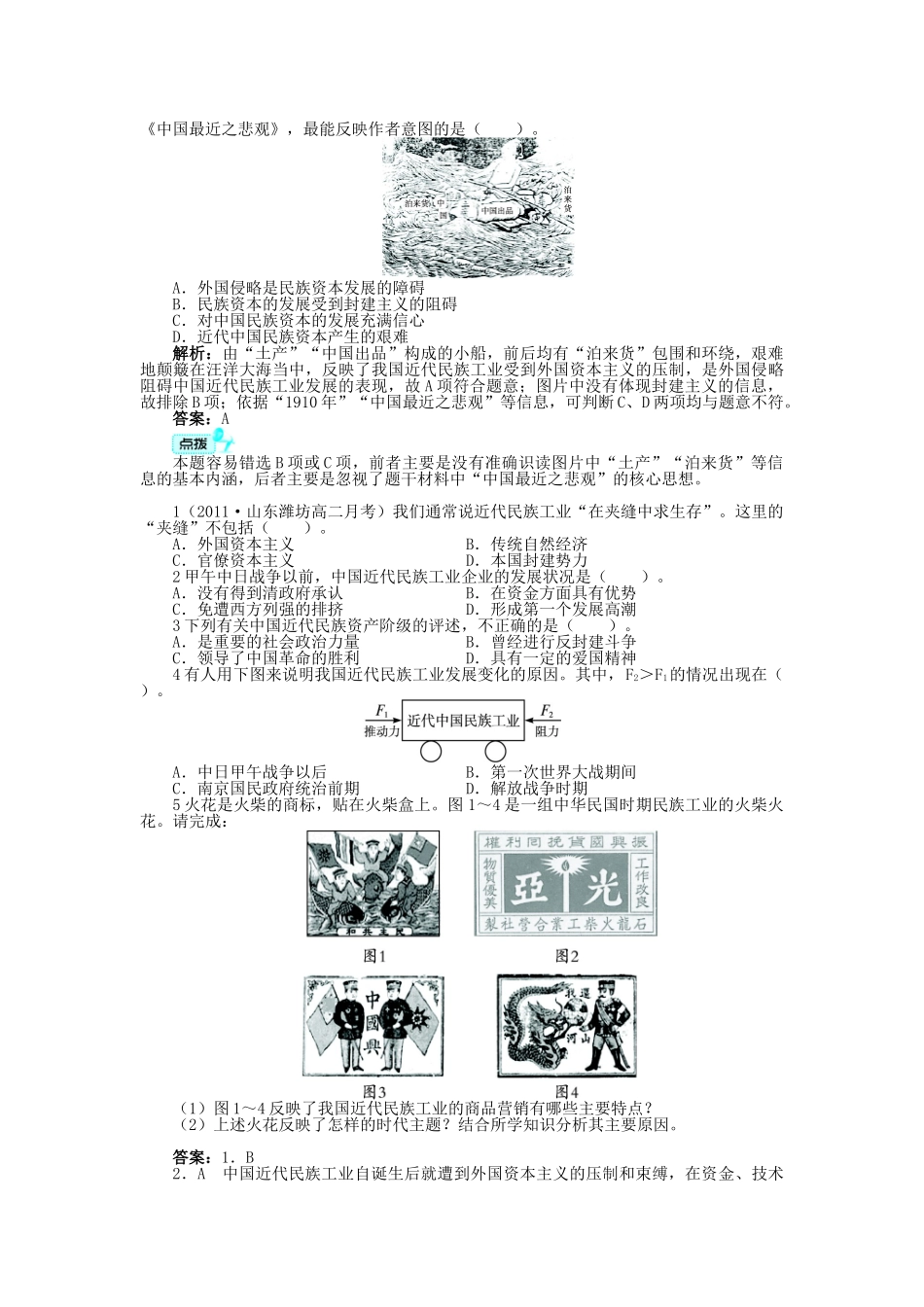 高中历史 专题二 近代中国资本主义的曲折发展 三 近代中国资本主义的历史命运学案 人民版必修2-人民版高一必修2历史学案_第3页