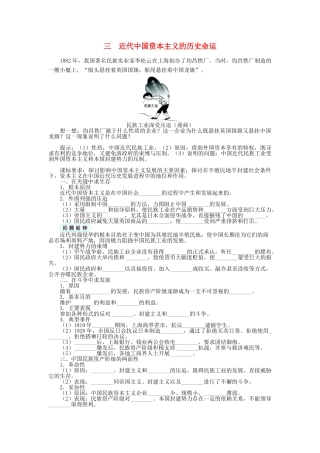 高中历史 专题二 近代中国资本主义的曲折发展 三 近代中国资本主义的历史命运学案 人民版必修2-人民版高一必修2历史学案