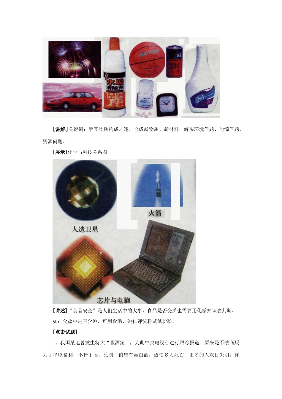 广西桂林市逸仙中学高中化学《引言》学案 新人教版必修1_第2页