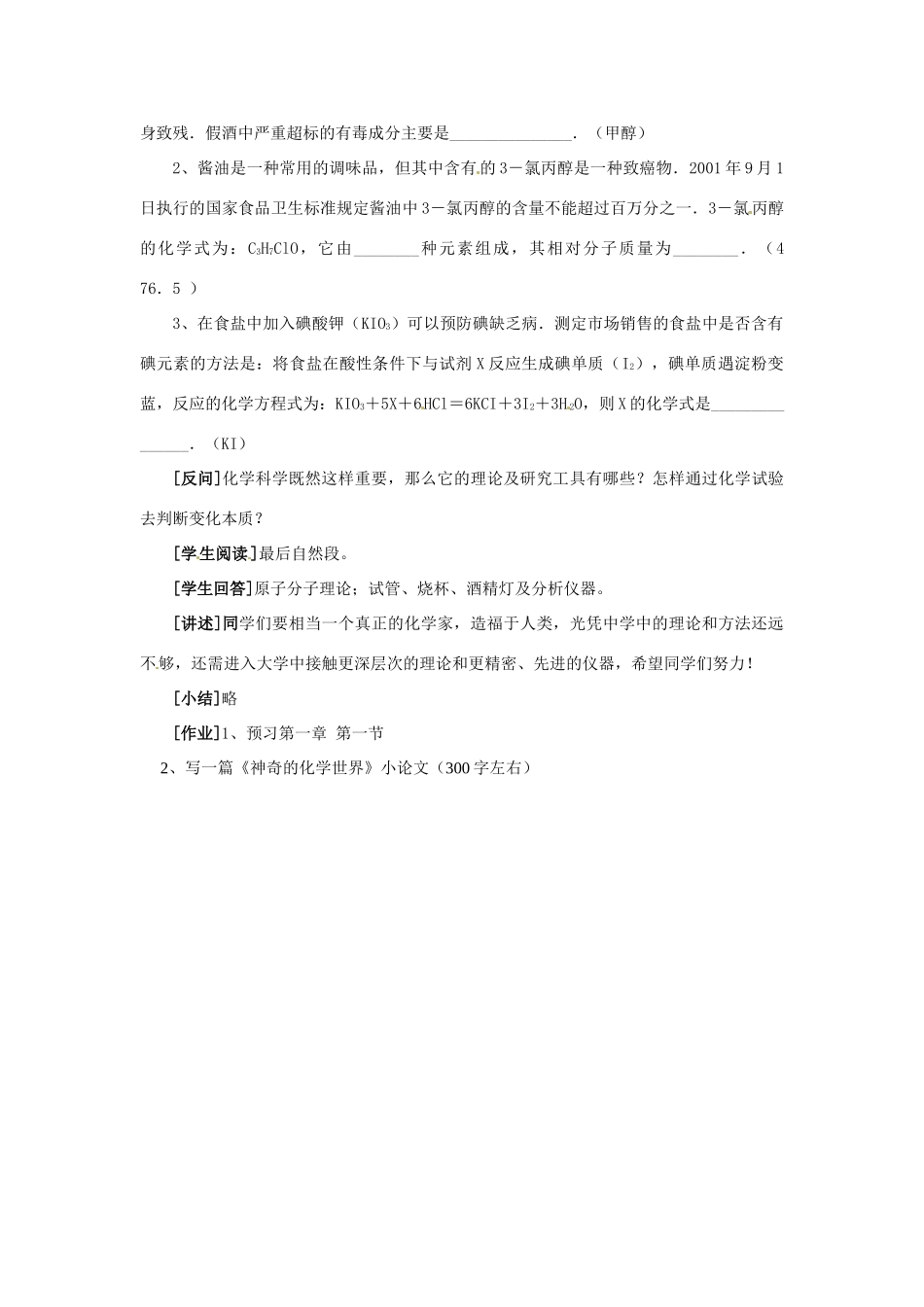 广西桂林市逸仙中学高中化学《引言》学案 新人教版必修1_第3页