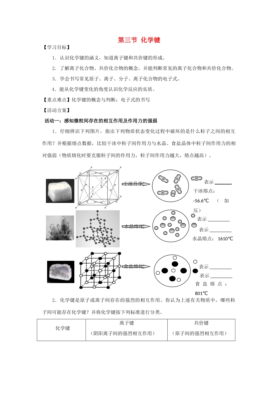 高中化学 化学键学案（必修2）-人教版高中必修2化学学案_第1页
