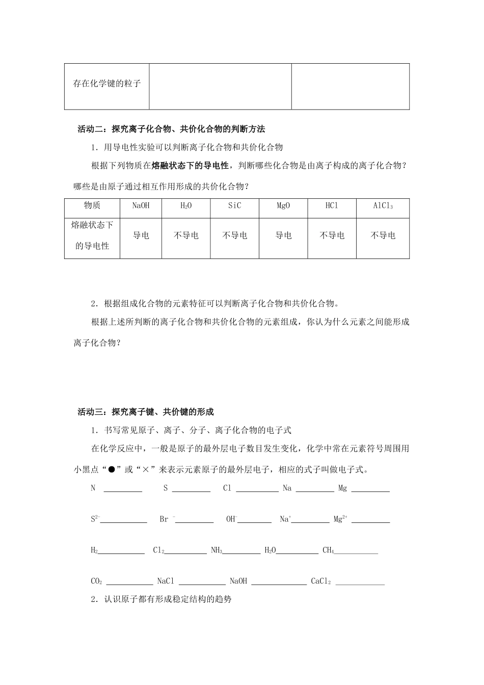 高中化学 化学键学案（必修2）-人教版高中必修2化学学案_第2页